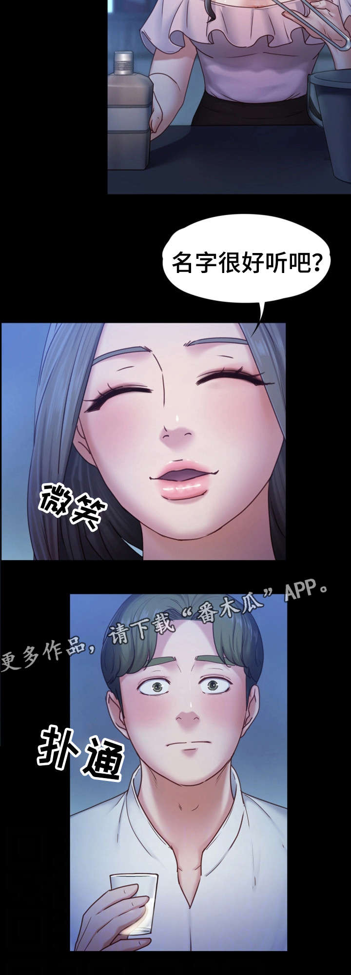 恋情模式漫画,第13章：酒吧4图