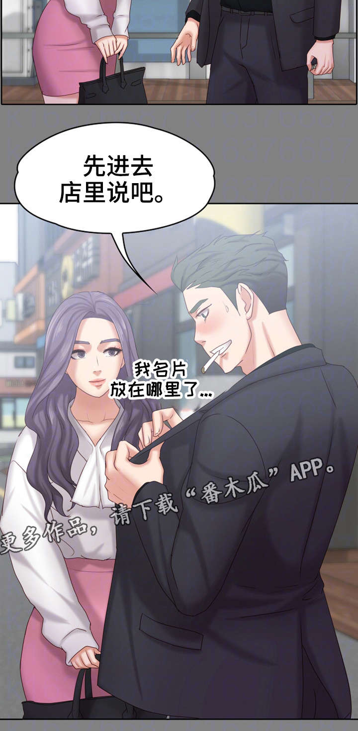 恋情模式漫画,第23章：伪君子2图