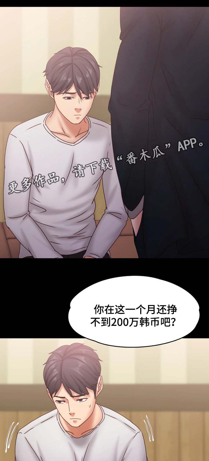 恋情模式漫画,第32章：威逼利诱1图