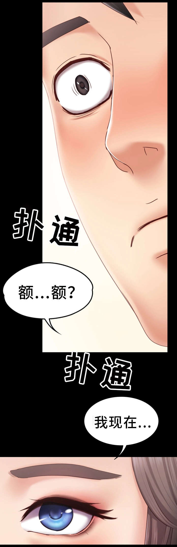 恋情模式漫画,第3章：不能被发现3图