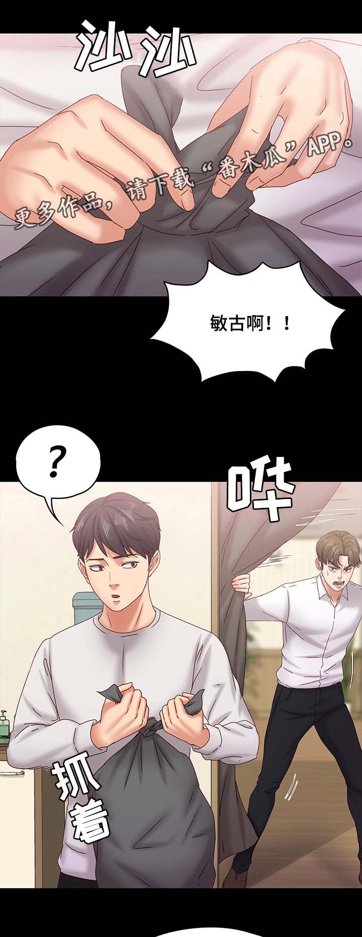 恋情模式漫画,第30章：警察上门1图