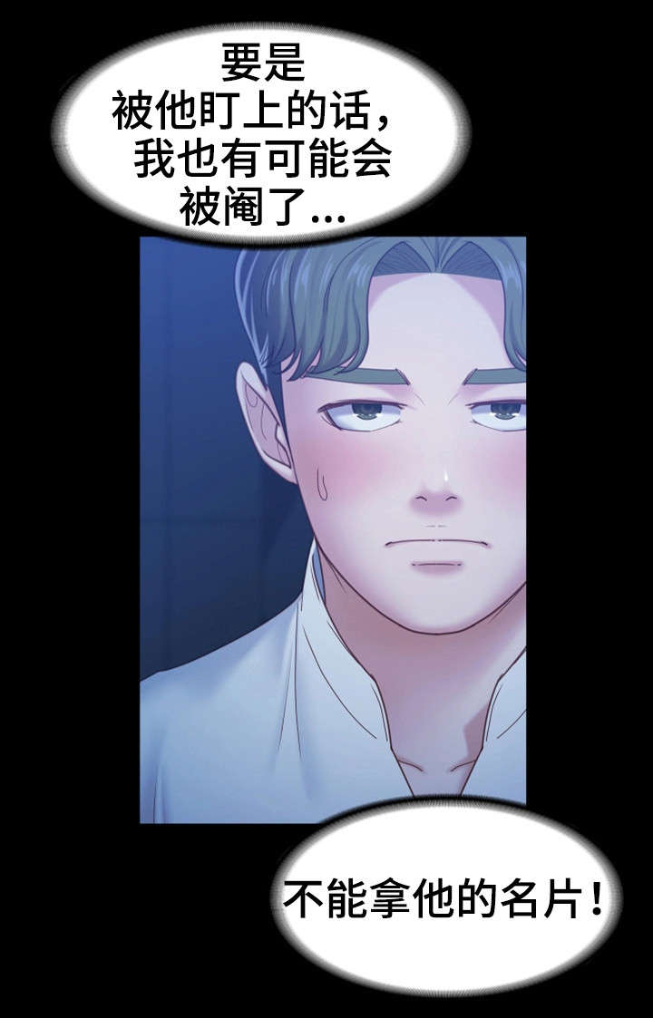 恋情模式漫画,第14章：人妖5图