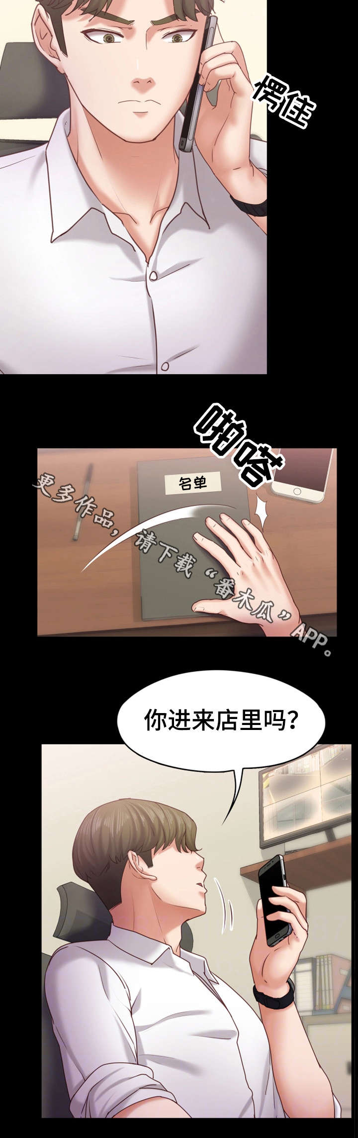 恋情模式漫画,第20章：相当厉害2图