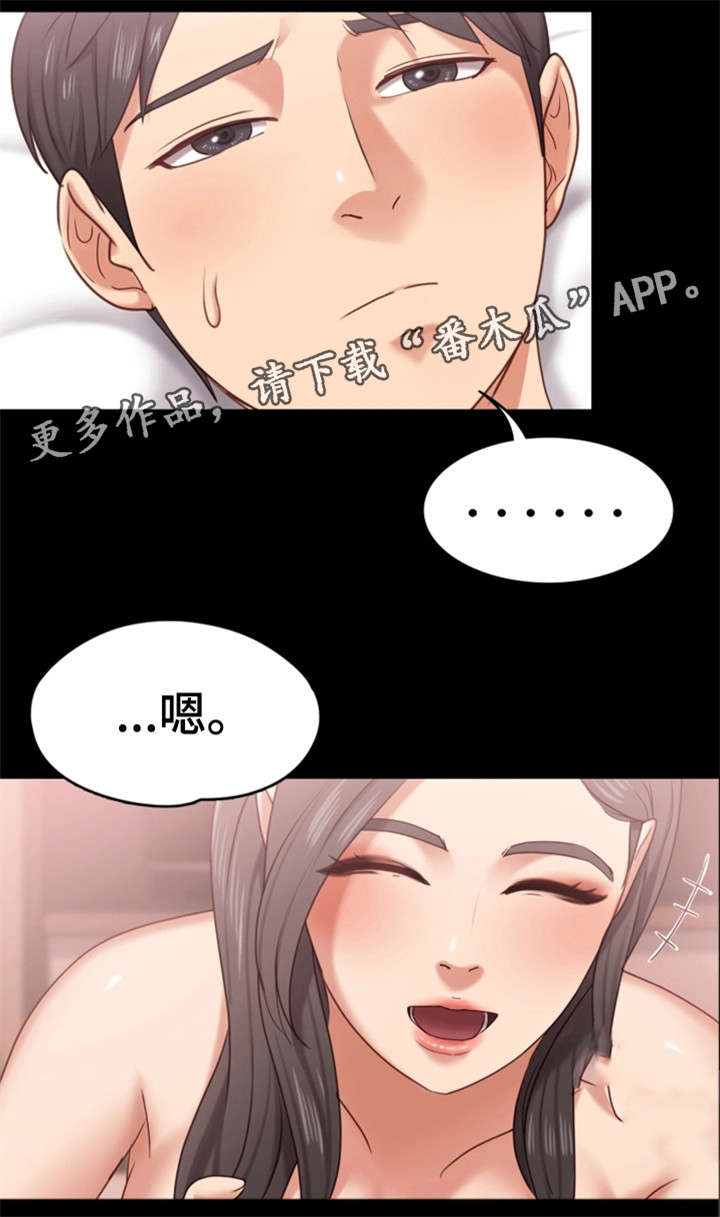 恋情模式漫画,第19章：介怀3图