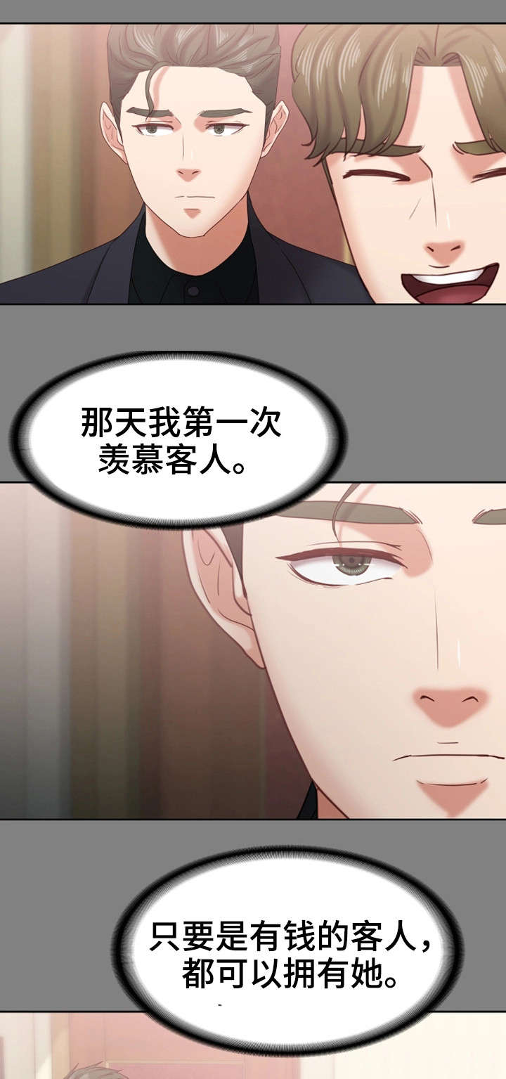 恋情模式漫画,第24章：该死2图