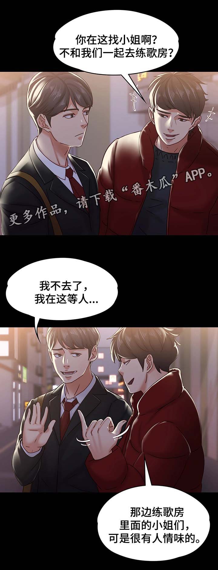 恋情模式漫画,第36章：下雪了2图