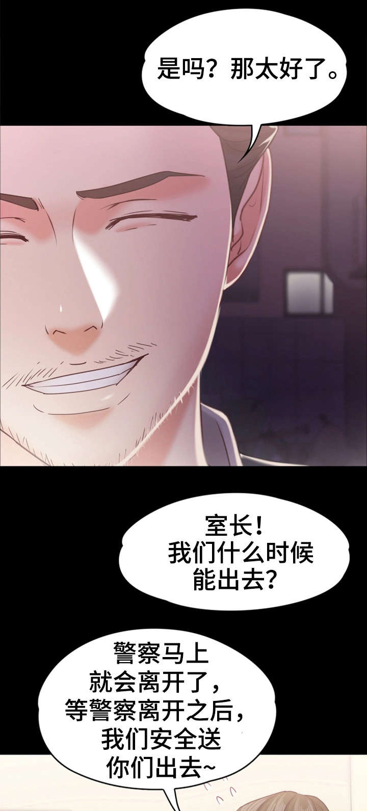 恋情模式漫画,第21章：外卖小哥1图