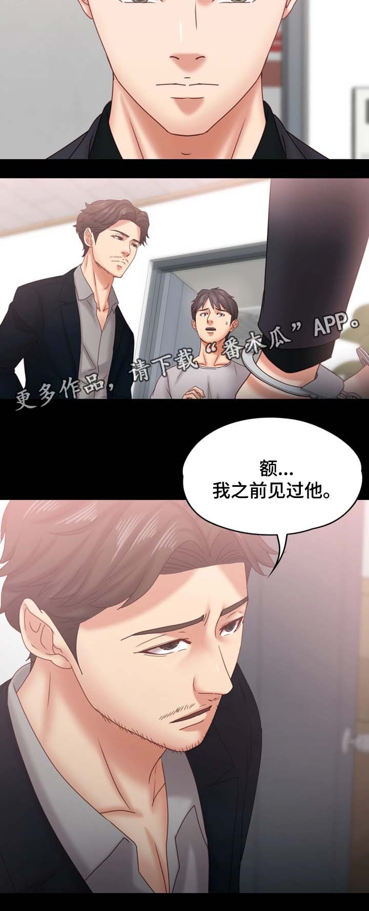 恋情模式漫画,第33章：你要好好活着3图