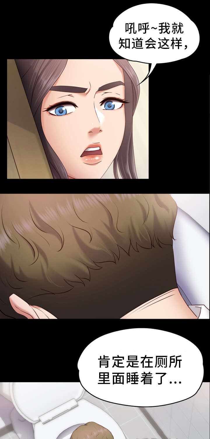 恋情模式漫画,第1章：朋友2图