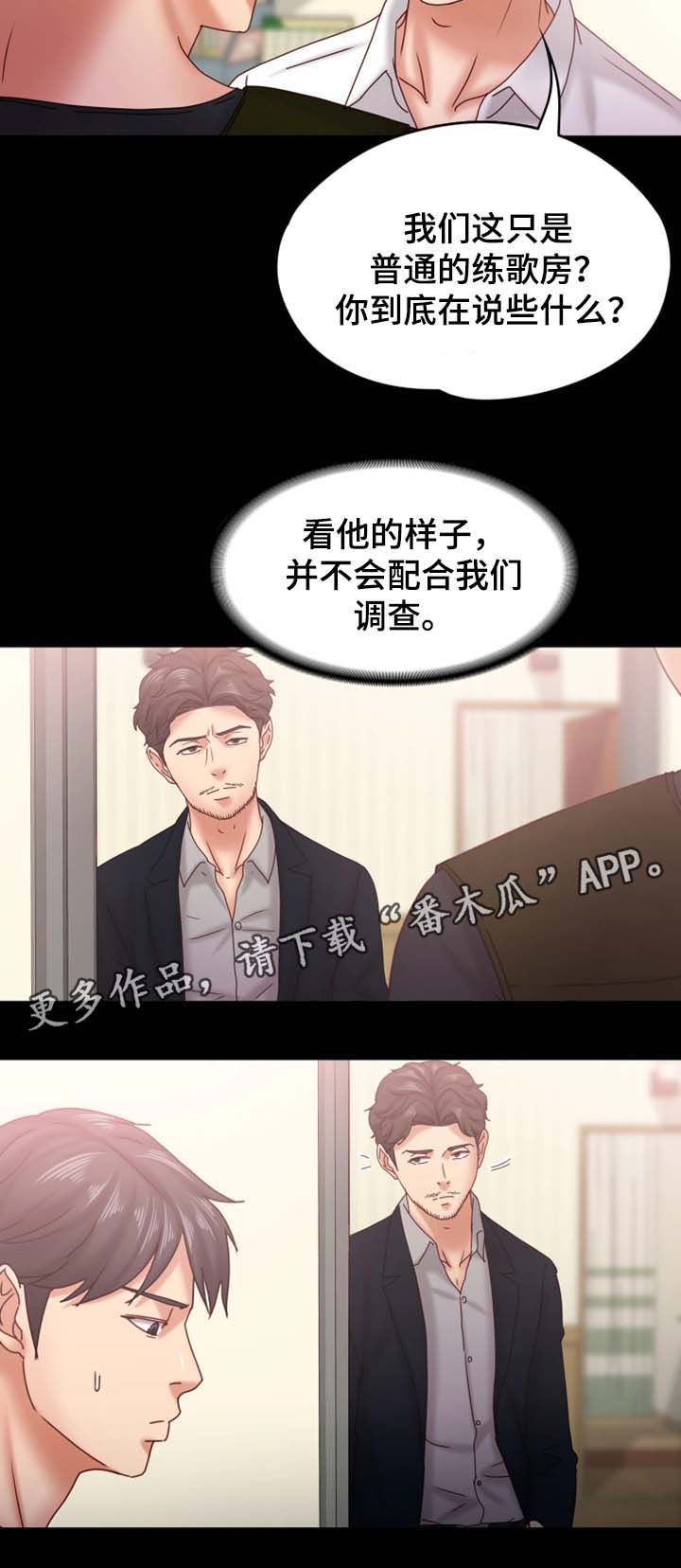 恋情模式漫画,第32章：威逼利诱2图