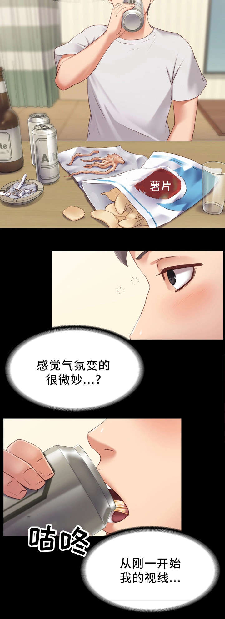 恋情模式漫画,第2章：心仪3图