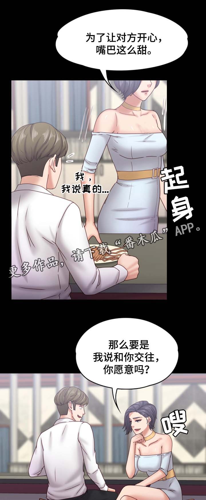恋情模式漫画,第29章：我是纯天然的女人1图