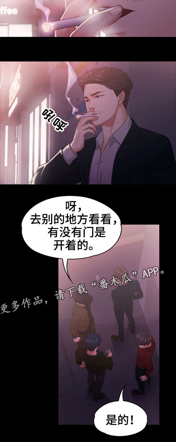 恋情模式漫画,第21章：外卖小哥2图