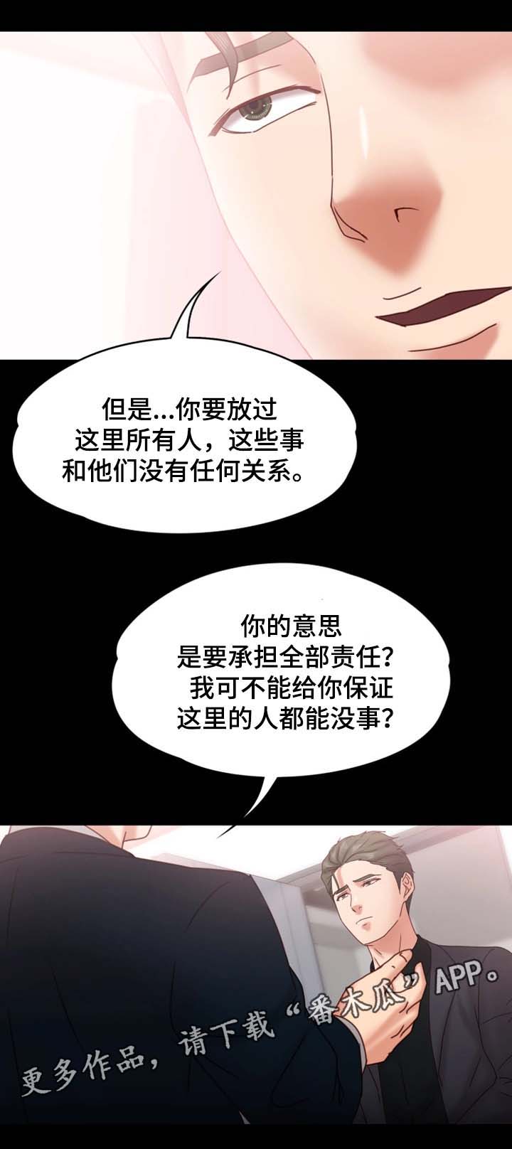 恋情模式漫画,第33章：你要好好活着5图