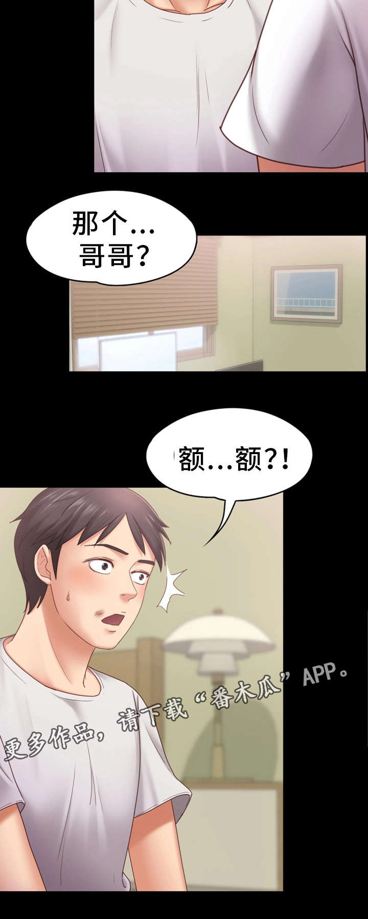 恋情模式漫画,第11章：紧张3图