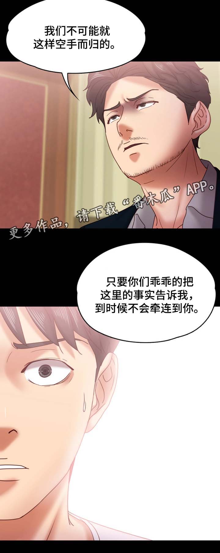 恋情模式漫画,第32章：威逼利诱4图