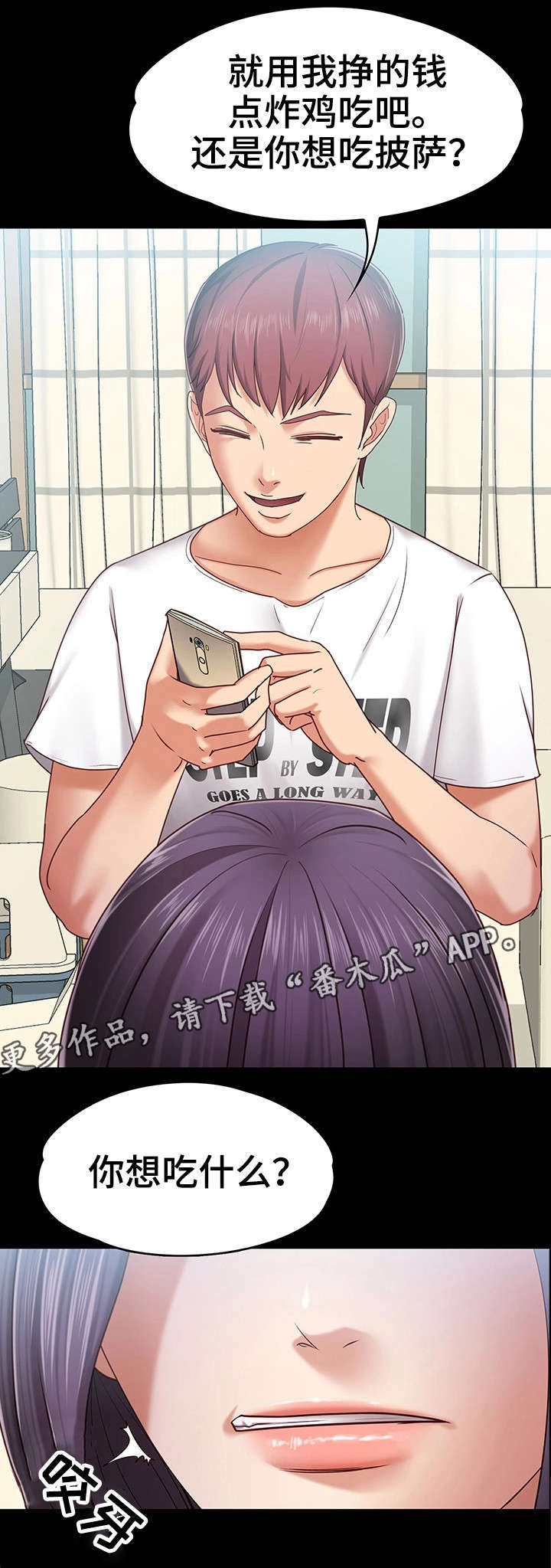 恋情模式漫画,第15章：男友1图