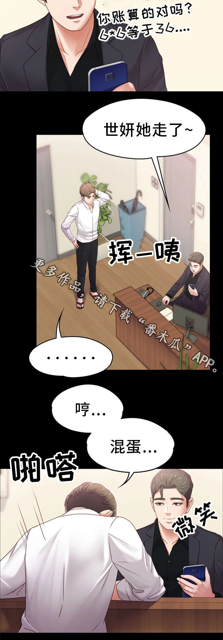 恋情模式漫画,第9章：辛苦你了5图