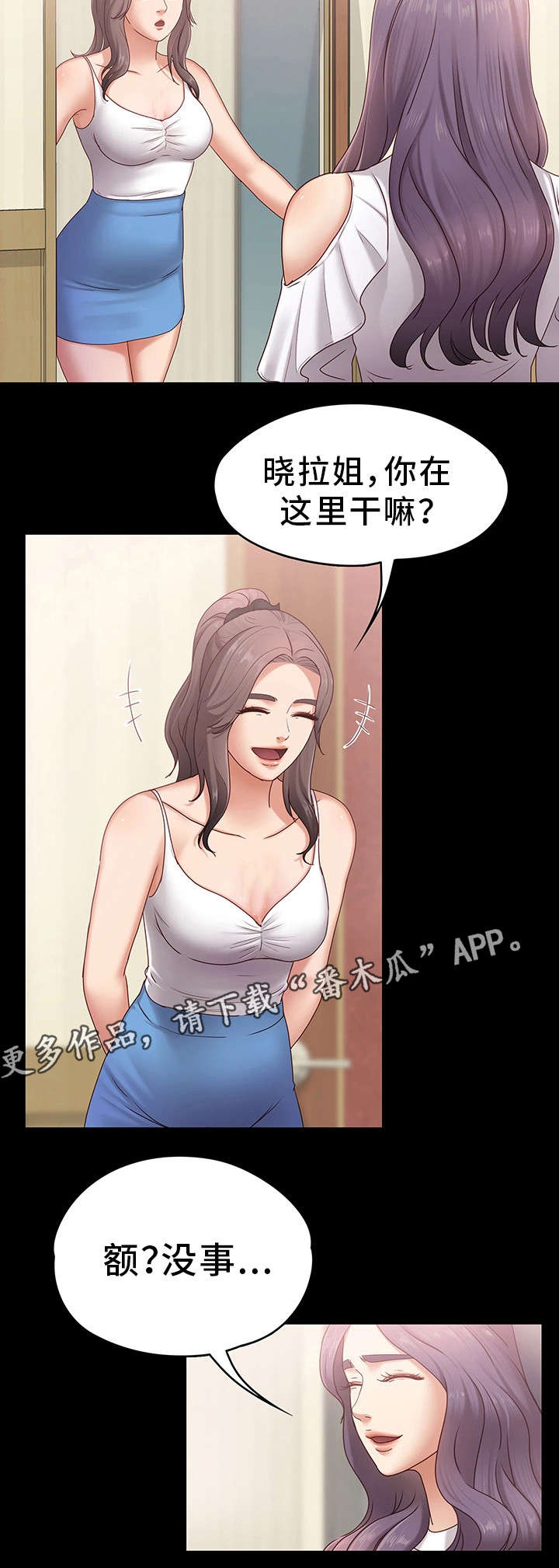 恋情模式漫画,第7章：忍不了了4图
