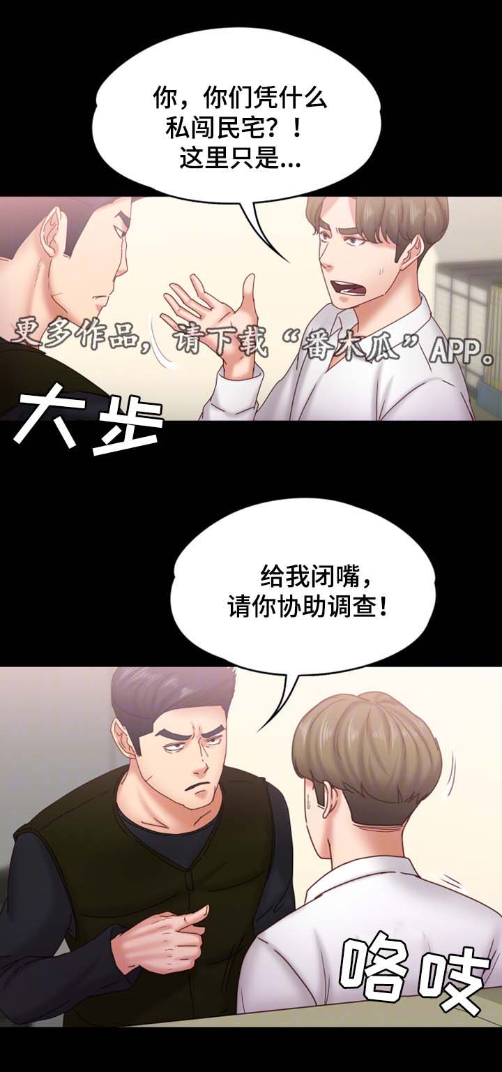 恋情模式漫画,第31章：搜查5图