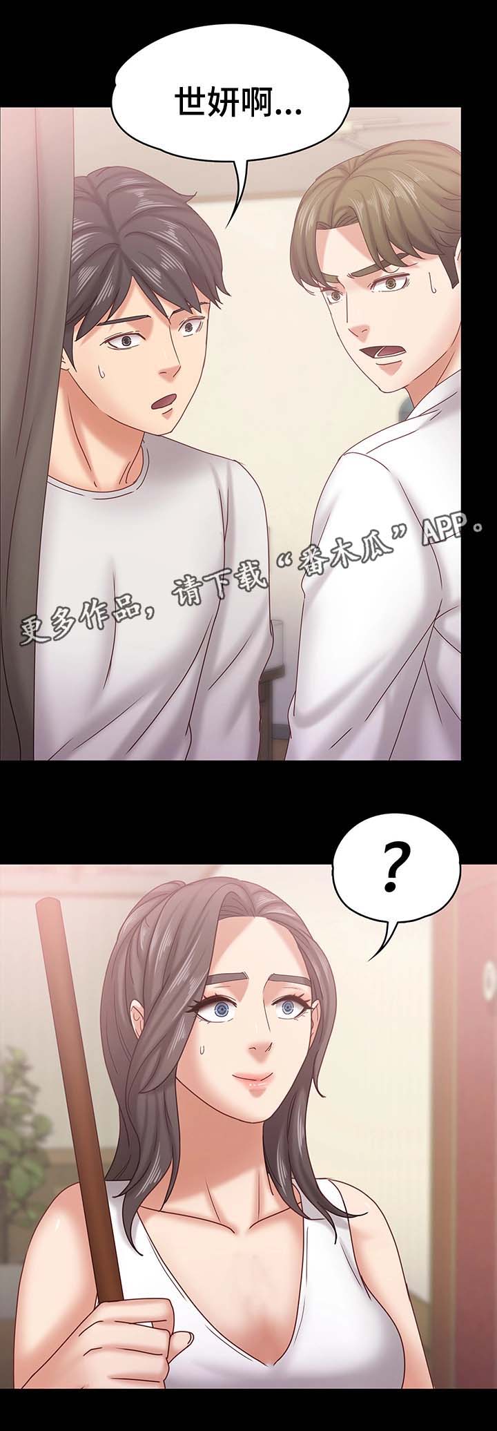 恋情模式漫画,第30章：警察上门3图