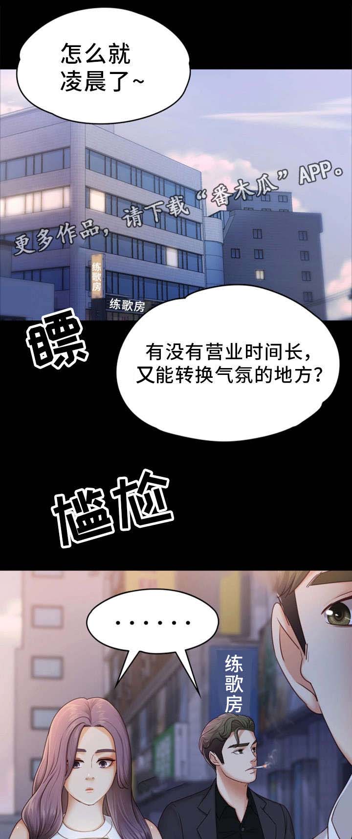 恋情模式漫画,第10章：还疼吗2图
