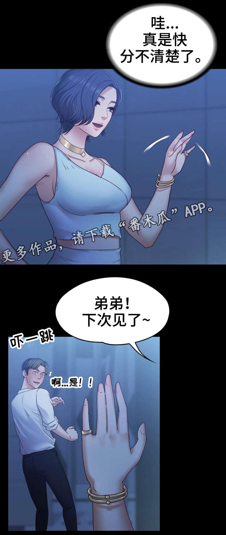 恋情模式漫画,第14章：人妖2图