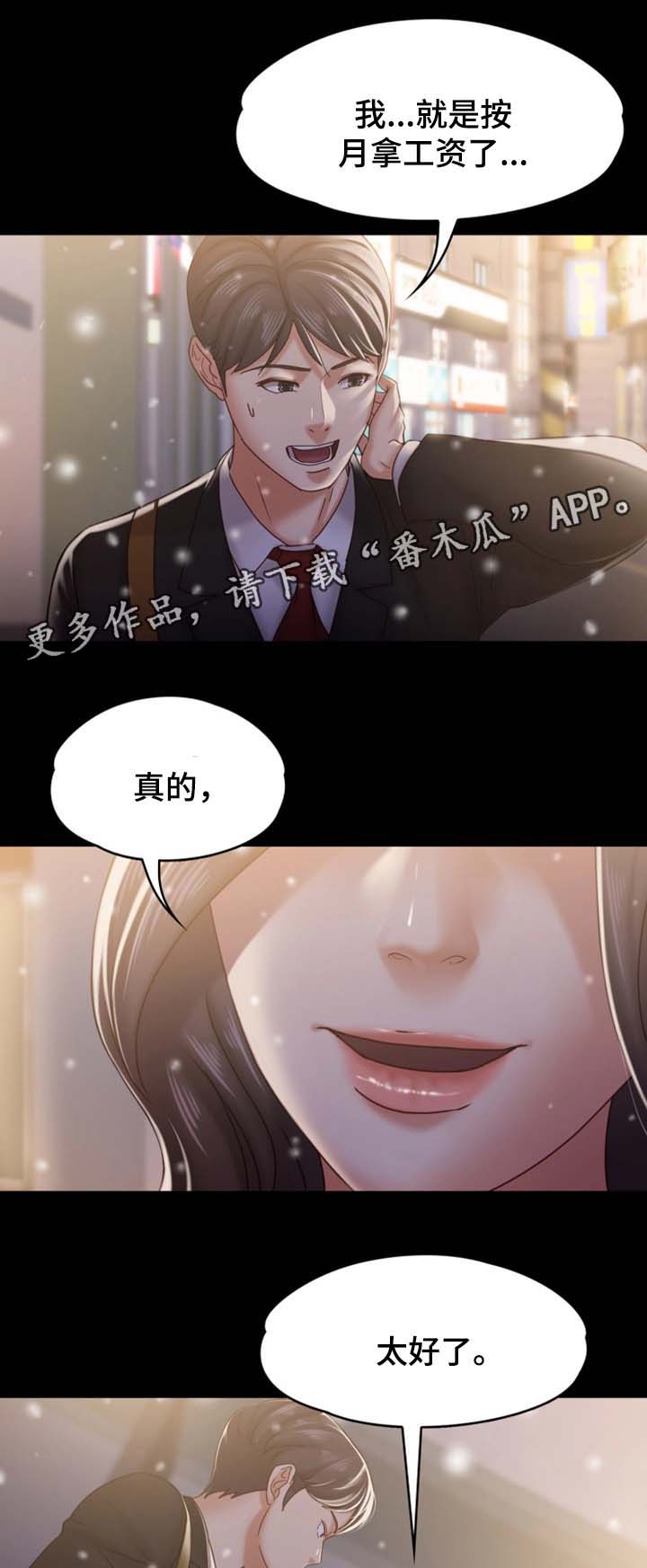 恋情模式漫画,第37章：我已经到了2图