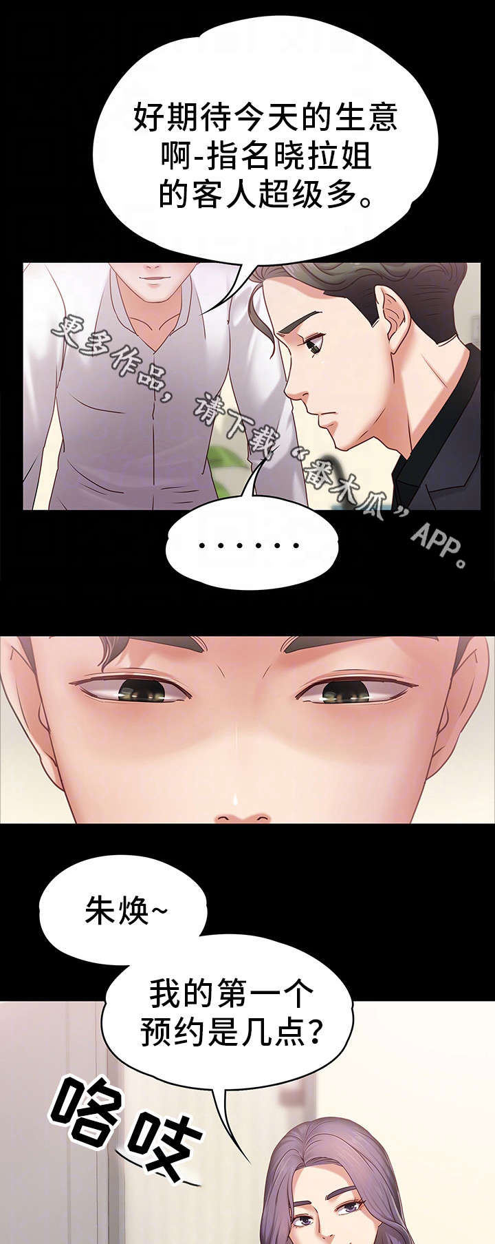 恋情模式漫画,第6章：头牌1图