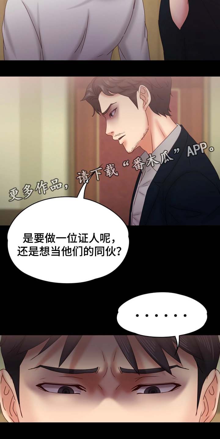 恋情模式漫画,第32章：威逼利诱2图