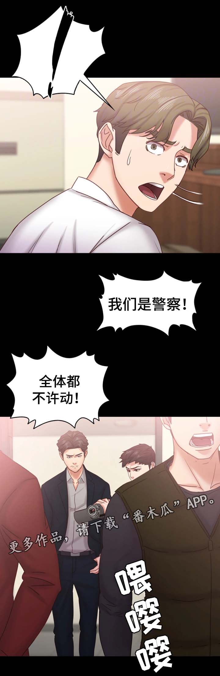 恋情模式漫画,第31章：搜查4图