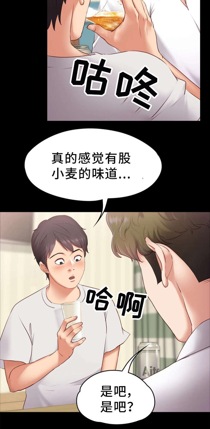 恋情模式漫画,第1章：朋友4图