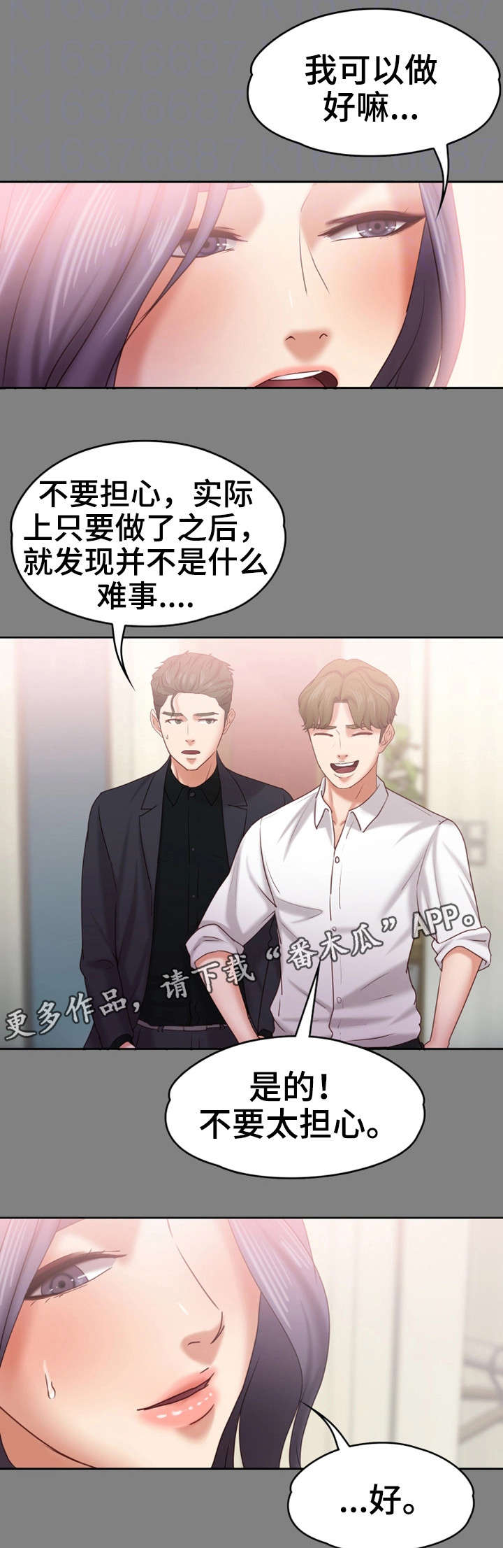 恋情模式漫画,第24章：该死1图