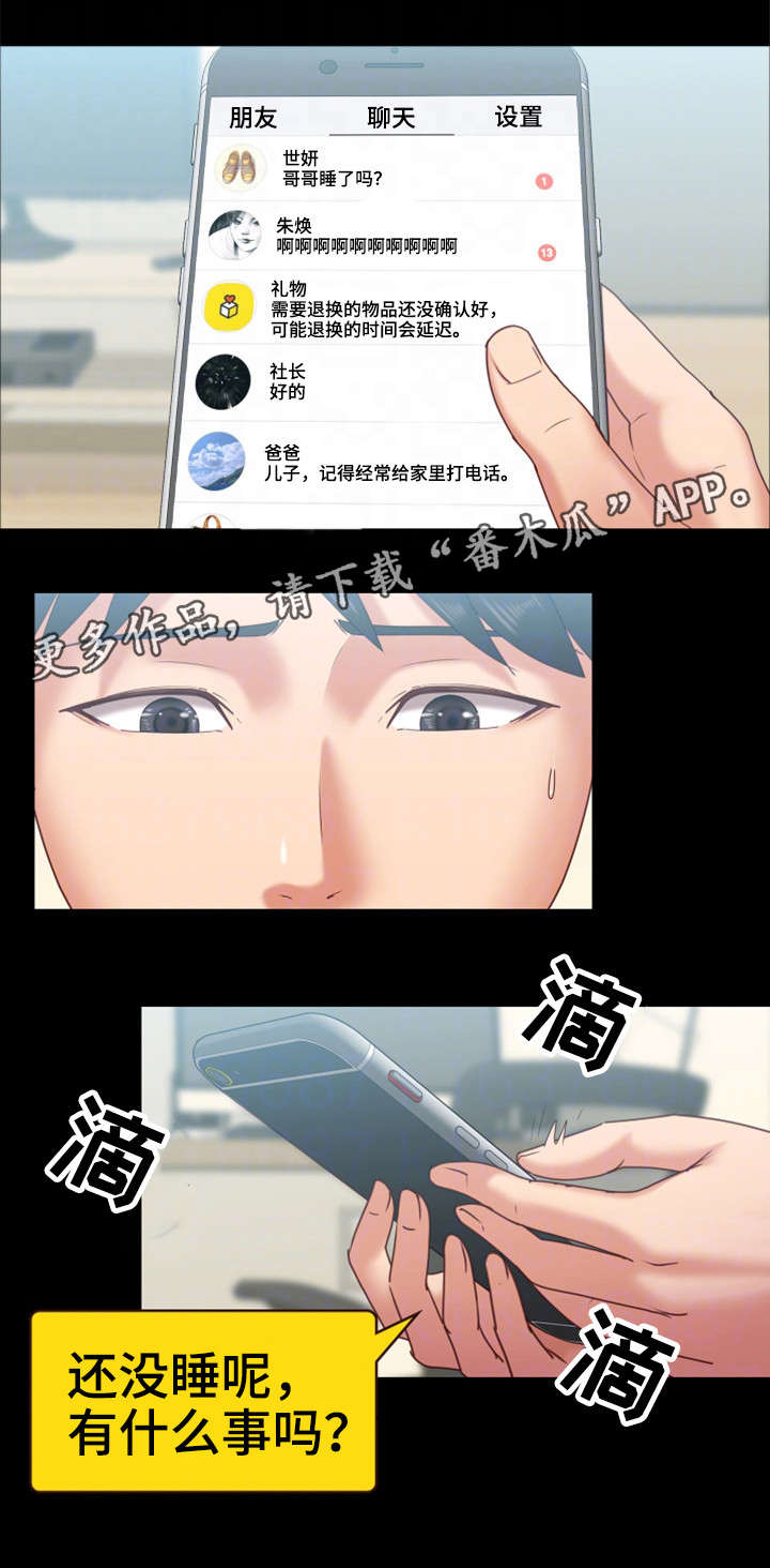 恋情模式漫画,第19章：介怀5图