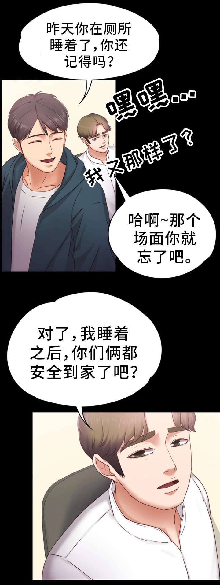 恋情模式漫画,第5章：无法正视3图