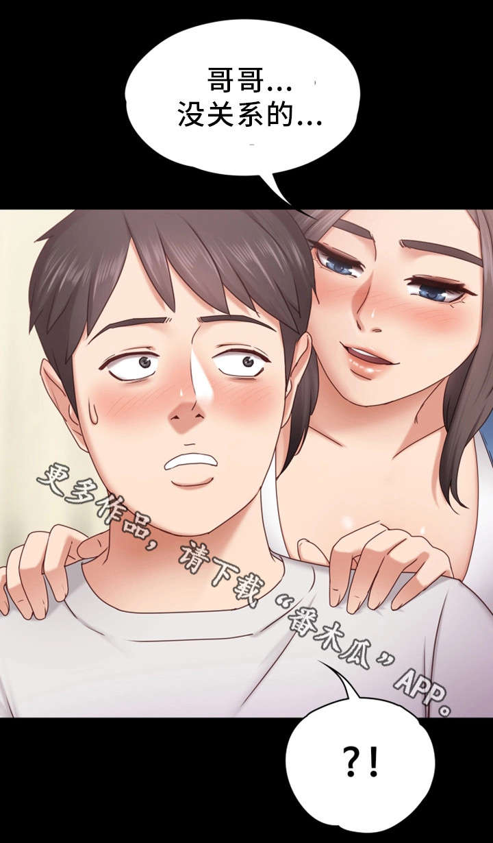 恋情模式漫画,第4章：开始吧5图