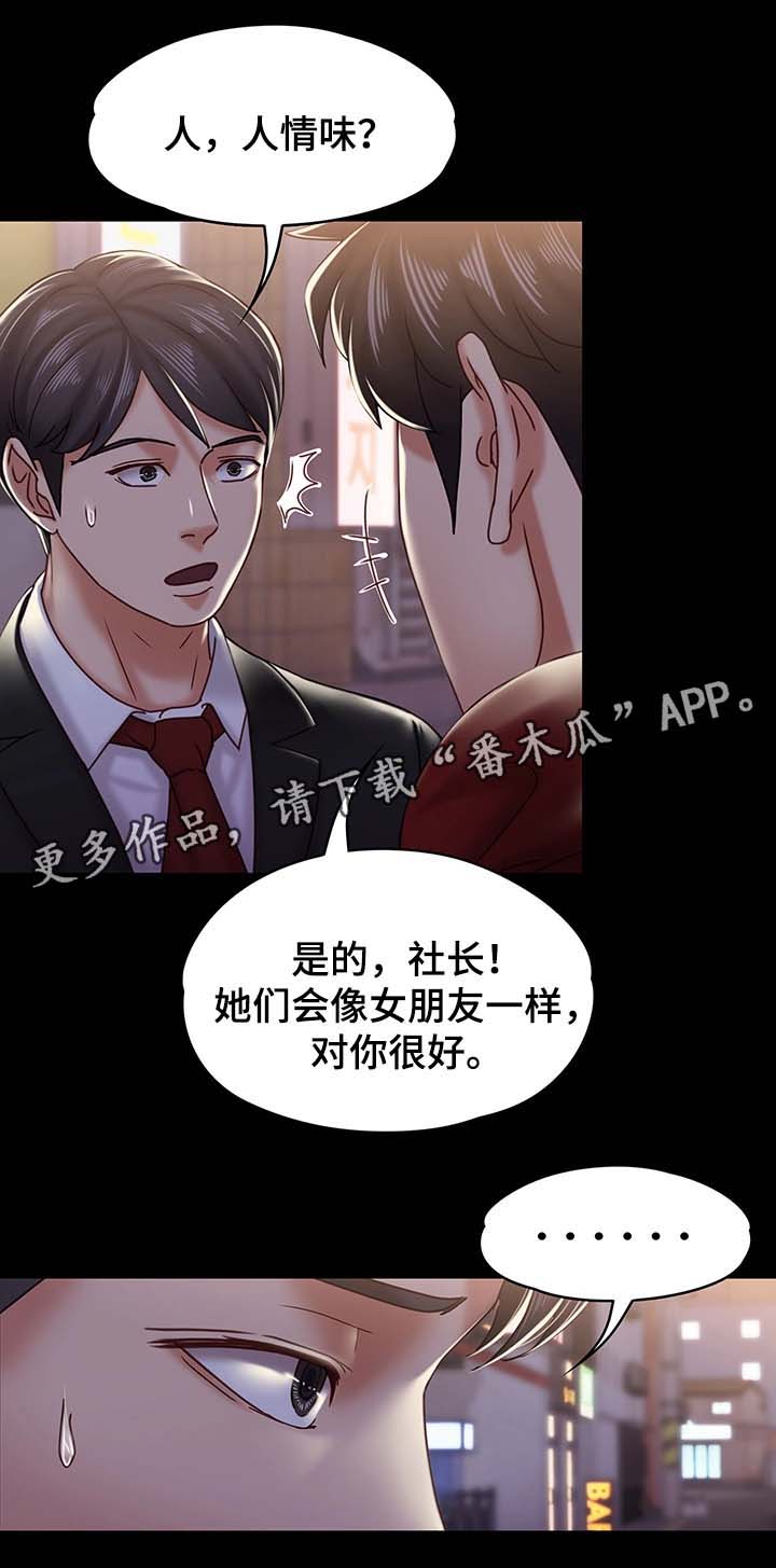 恋情模式漫画,第36章：下雪了3图