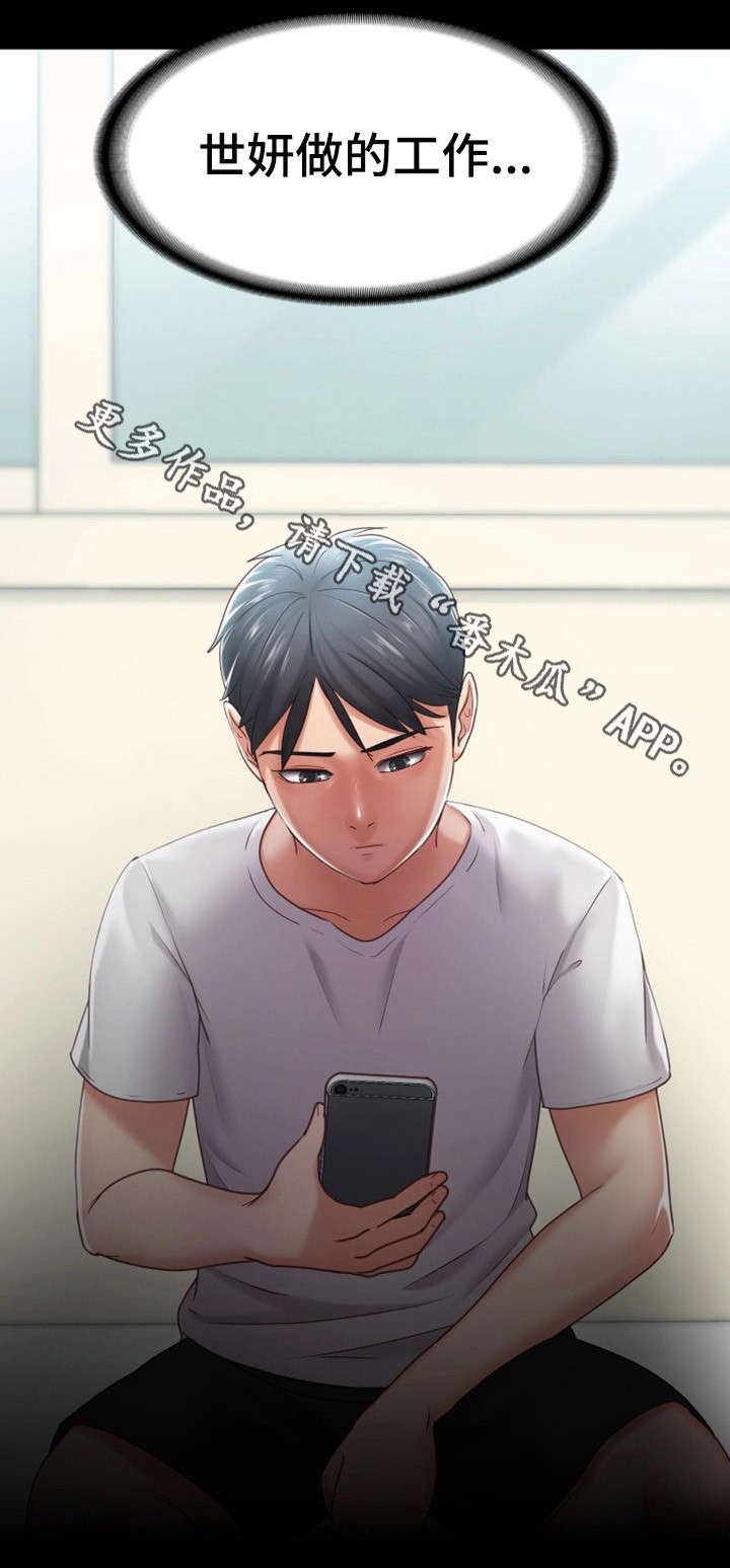 恋情模式漫画,第19章：介怀4图