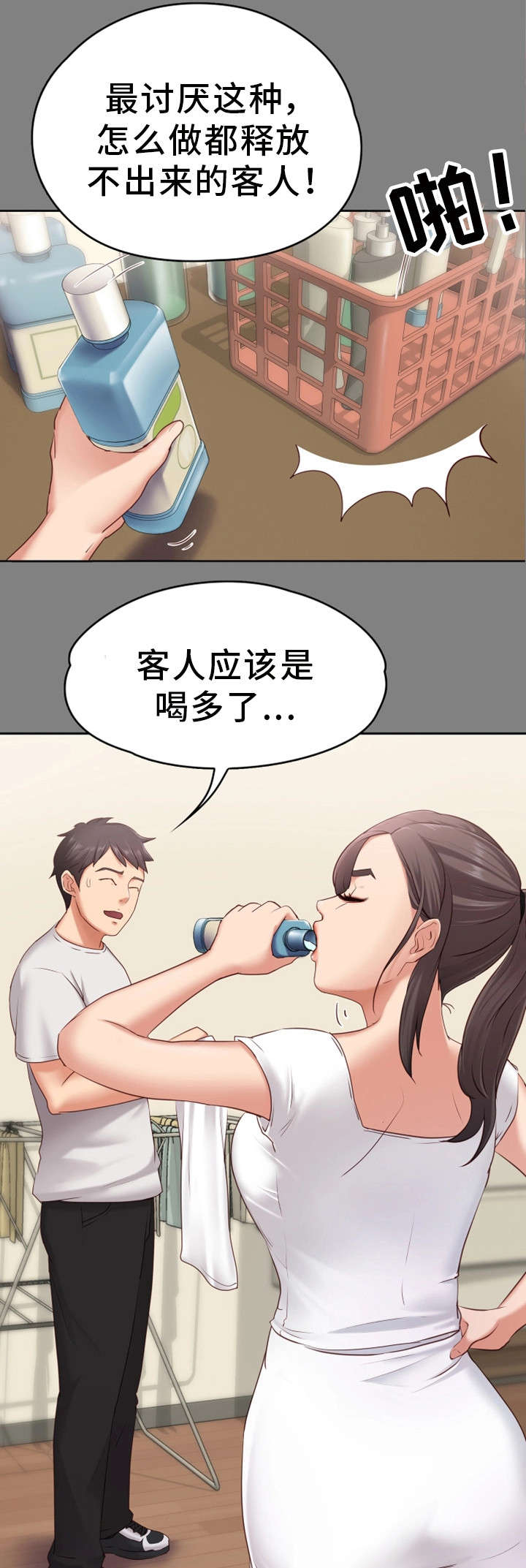 恋情模式漫画,第2章：心仪5图