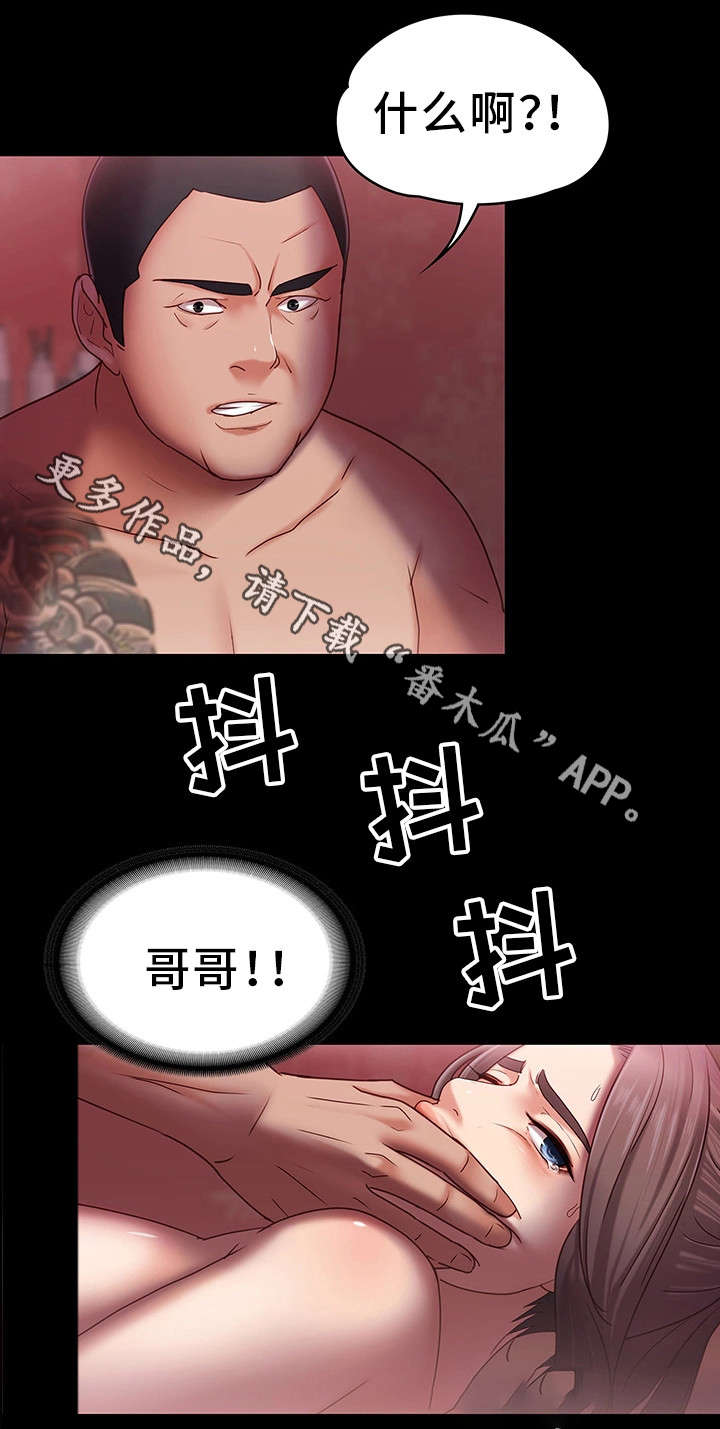 恋情模式漫画,第8章：挨打4图
