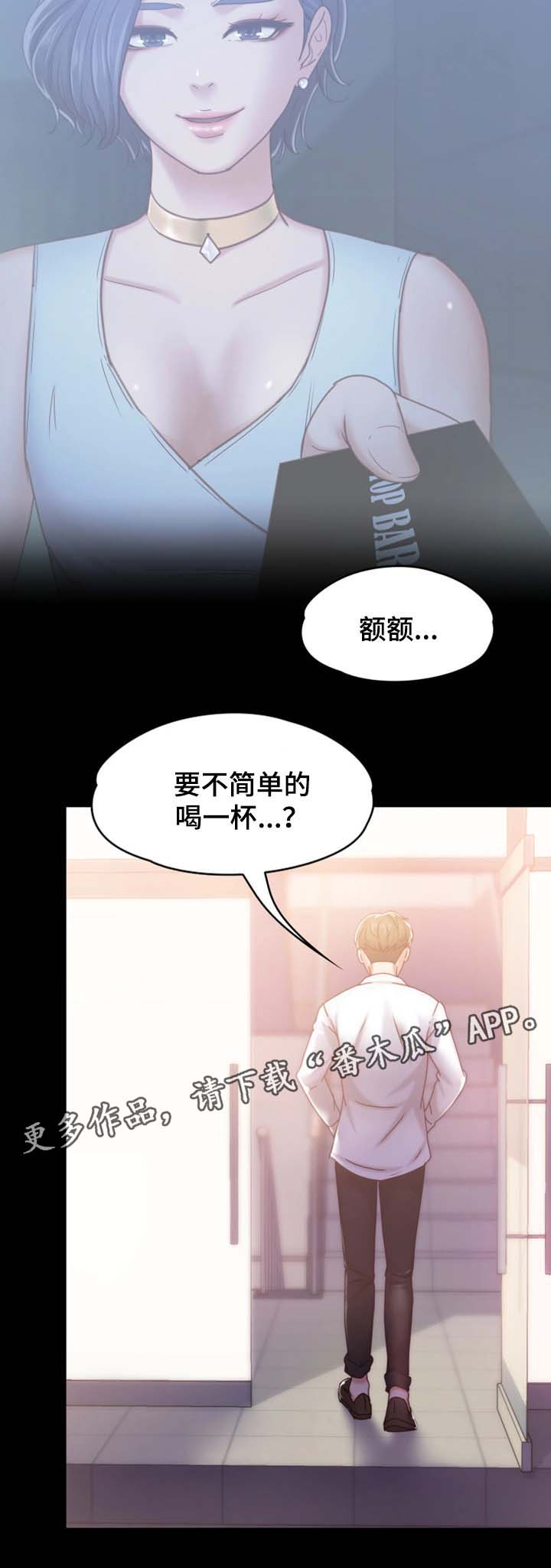 恋情模式漫画,第28章：酒吧3图
