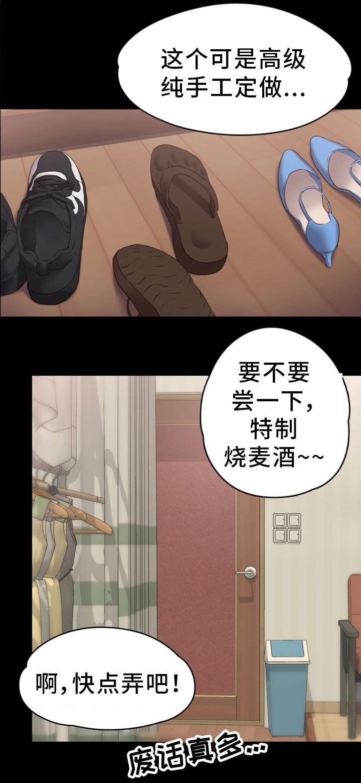 恋情模式漫画,第1章：朋友1图