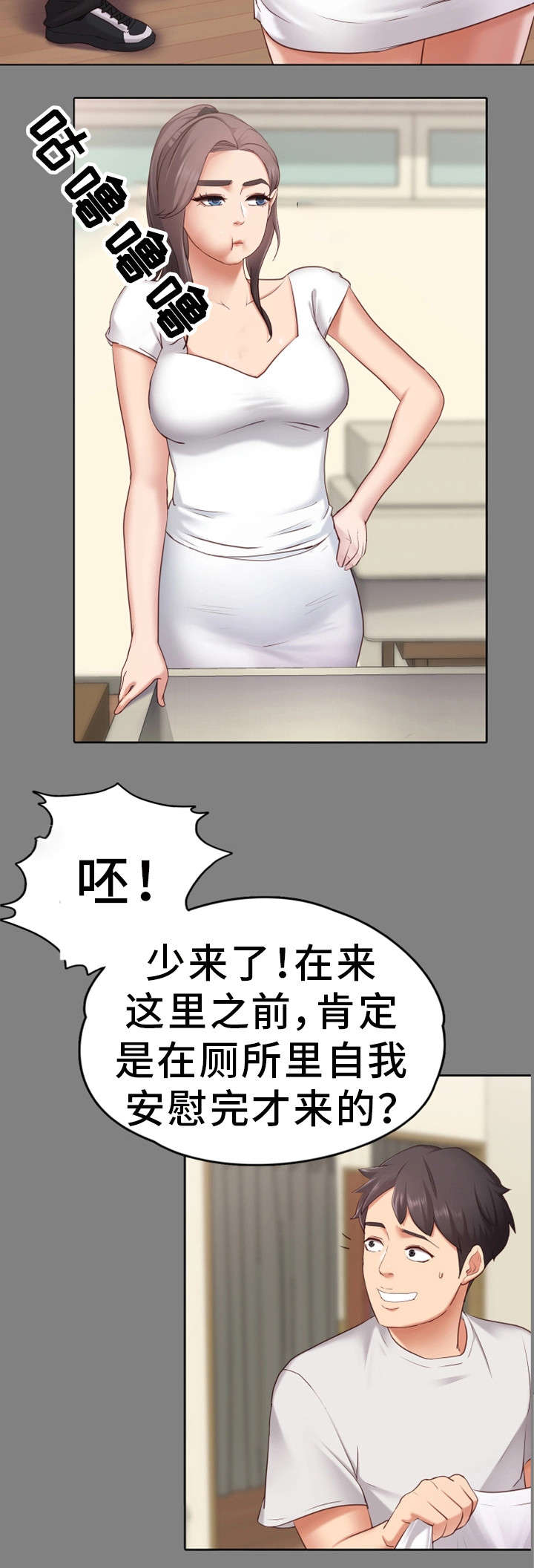 恋情模式漫画,第2章：心仪1图