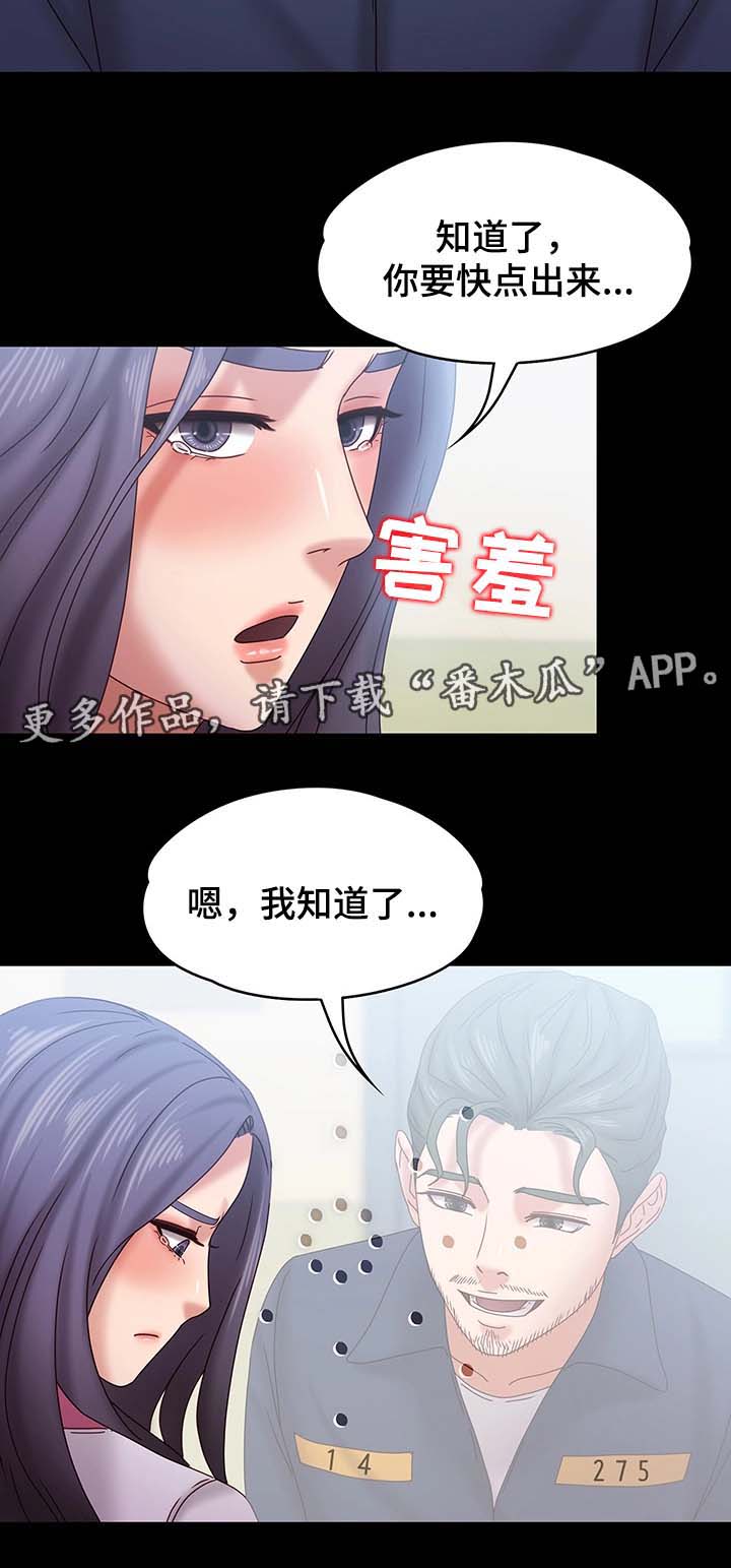 恋情模式漫画,第35章：探监3图