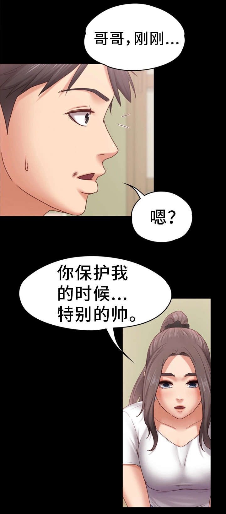 恋情模式漫画,第11章：紧张2图