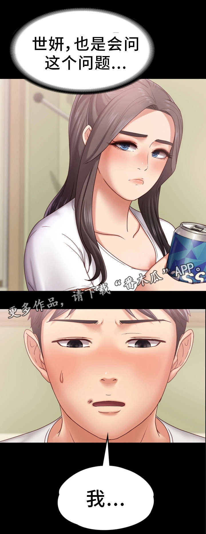 恋情模式漫画,第12章：喝酒4图