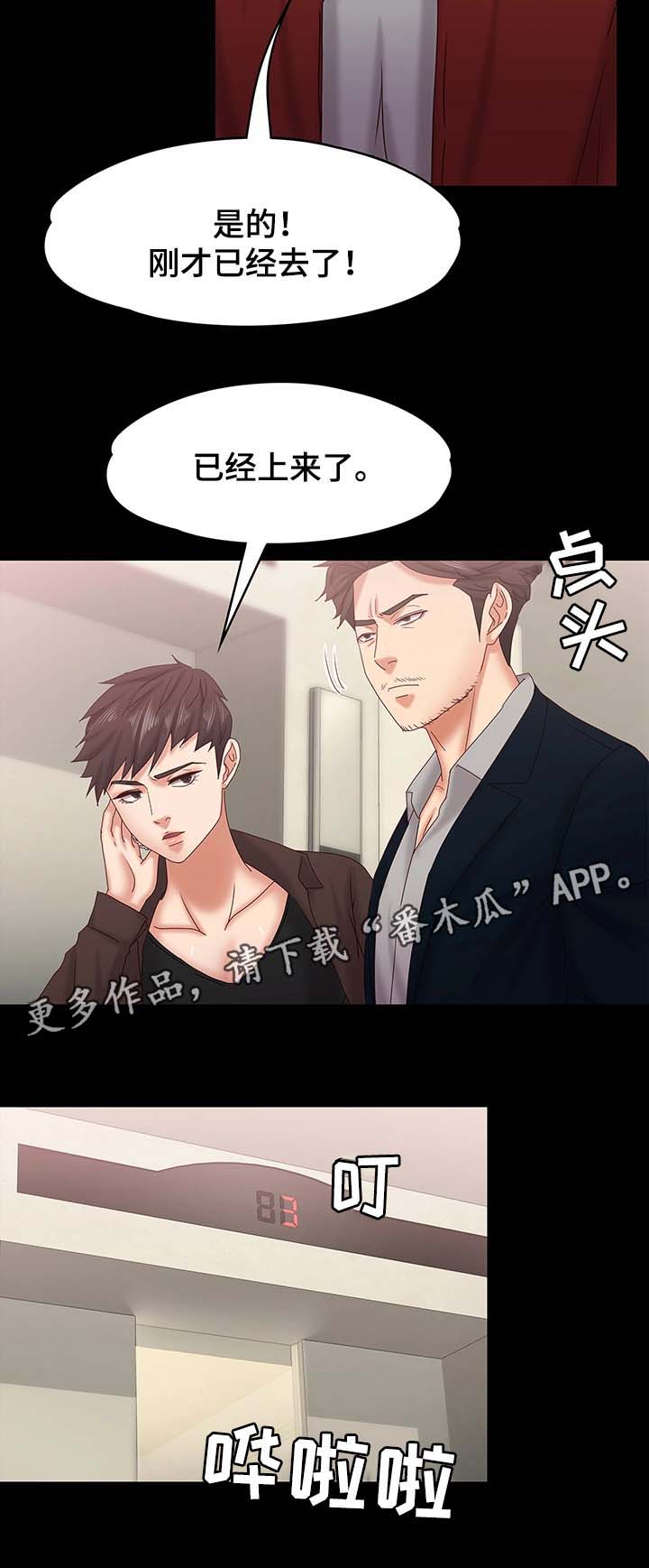 恋情模式漫画,第30章：警察上门3图