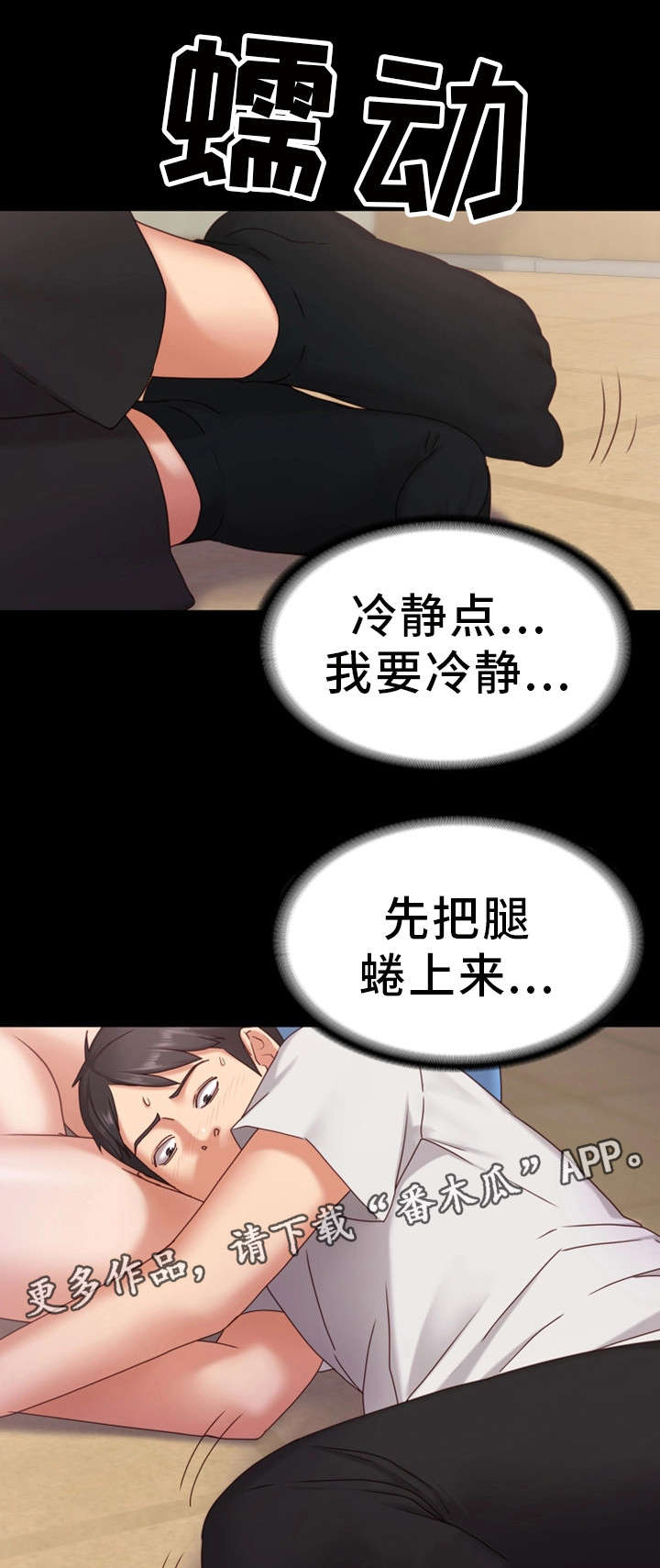 恋情模式漫画,第3章：不能被发现3图