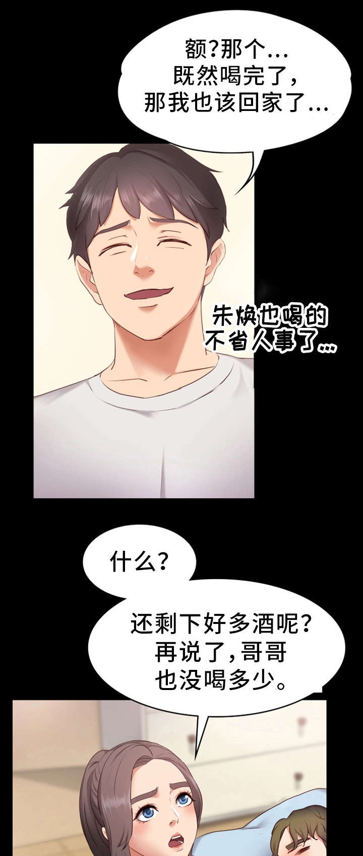恋情模式漫画,第2章：心仪3图