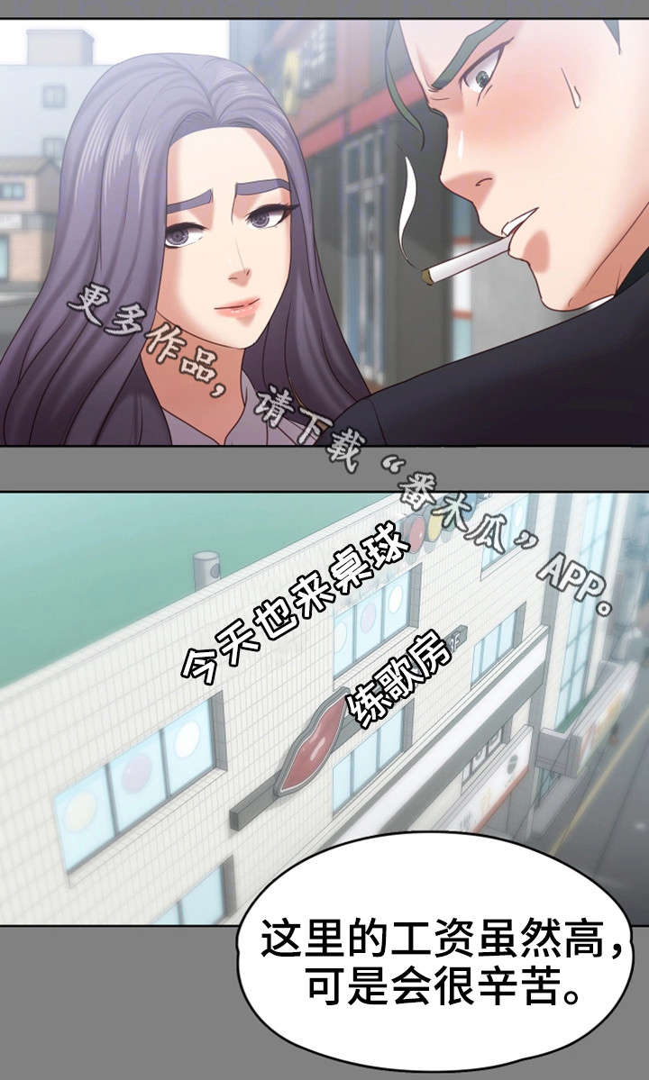 恋情模式漫画,第23章：伪君子3图